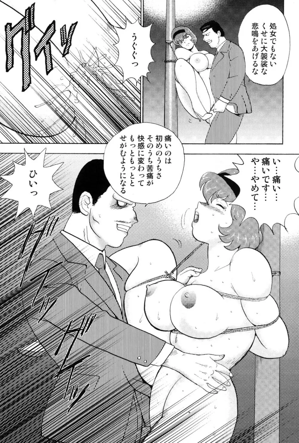 舞姫恥獄の檻 3 Page.124