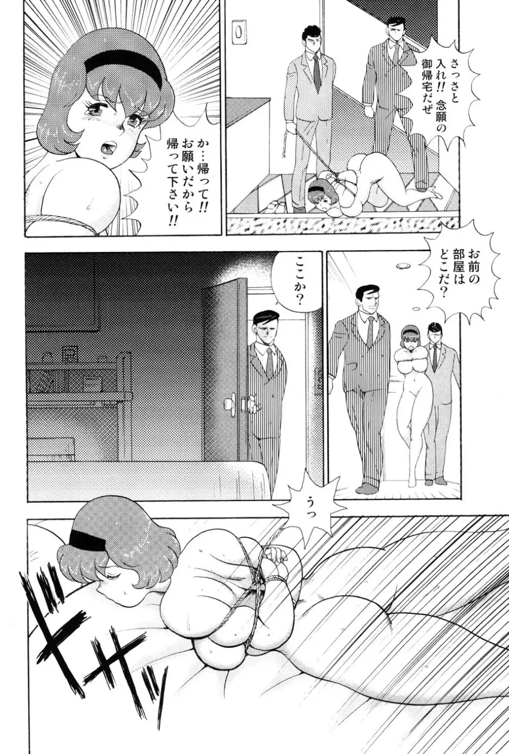 舞姫恥獄の檻 3 Page.131