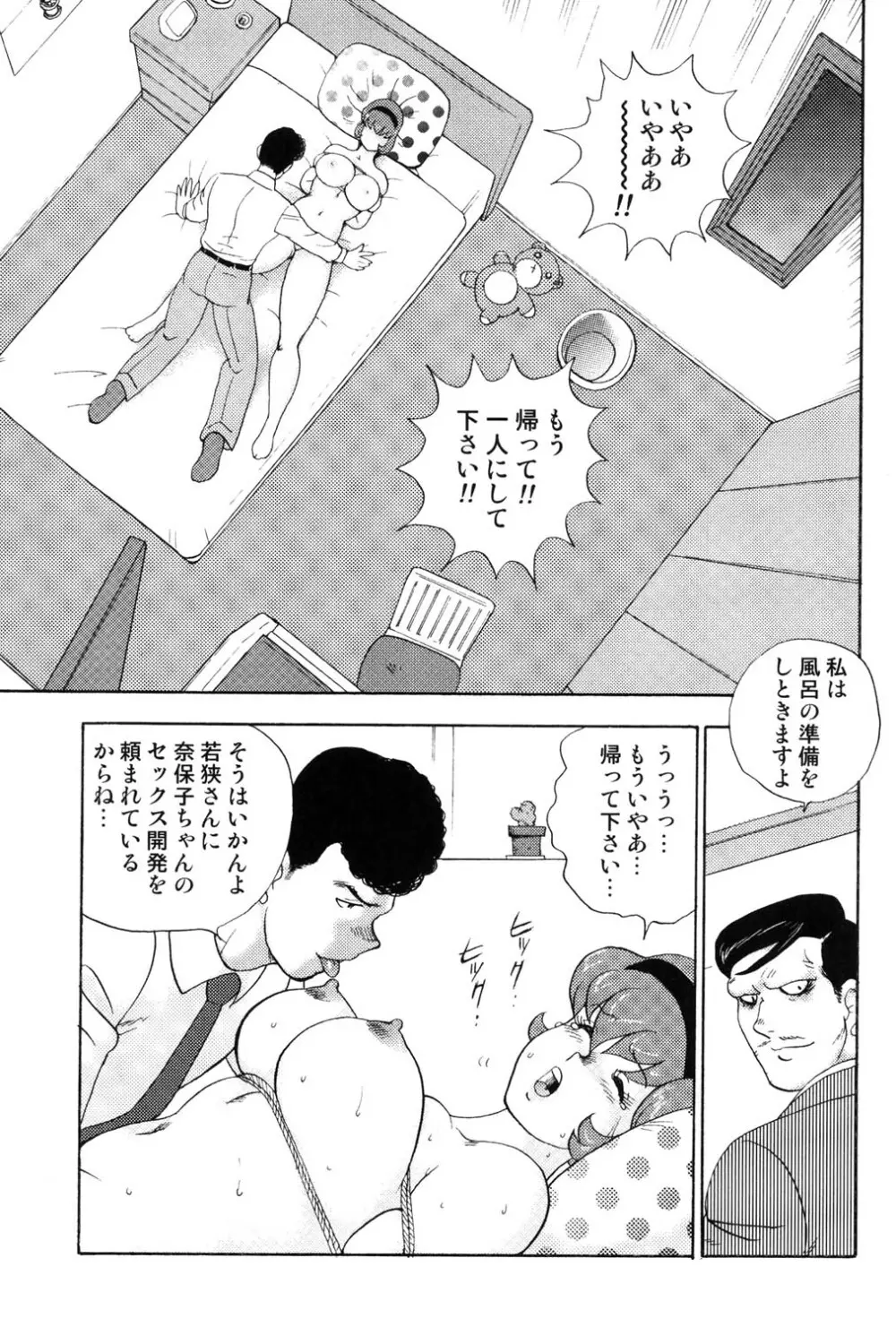 舞姫恥獄の檻 3 Page.132