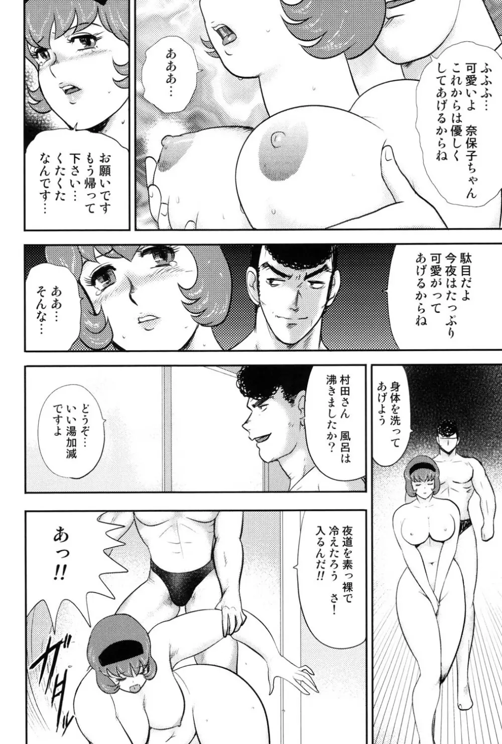 舞姫恥獄の檻 3 Page.137