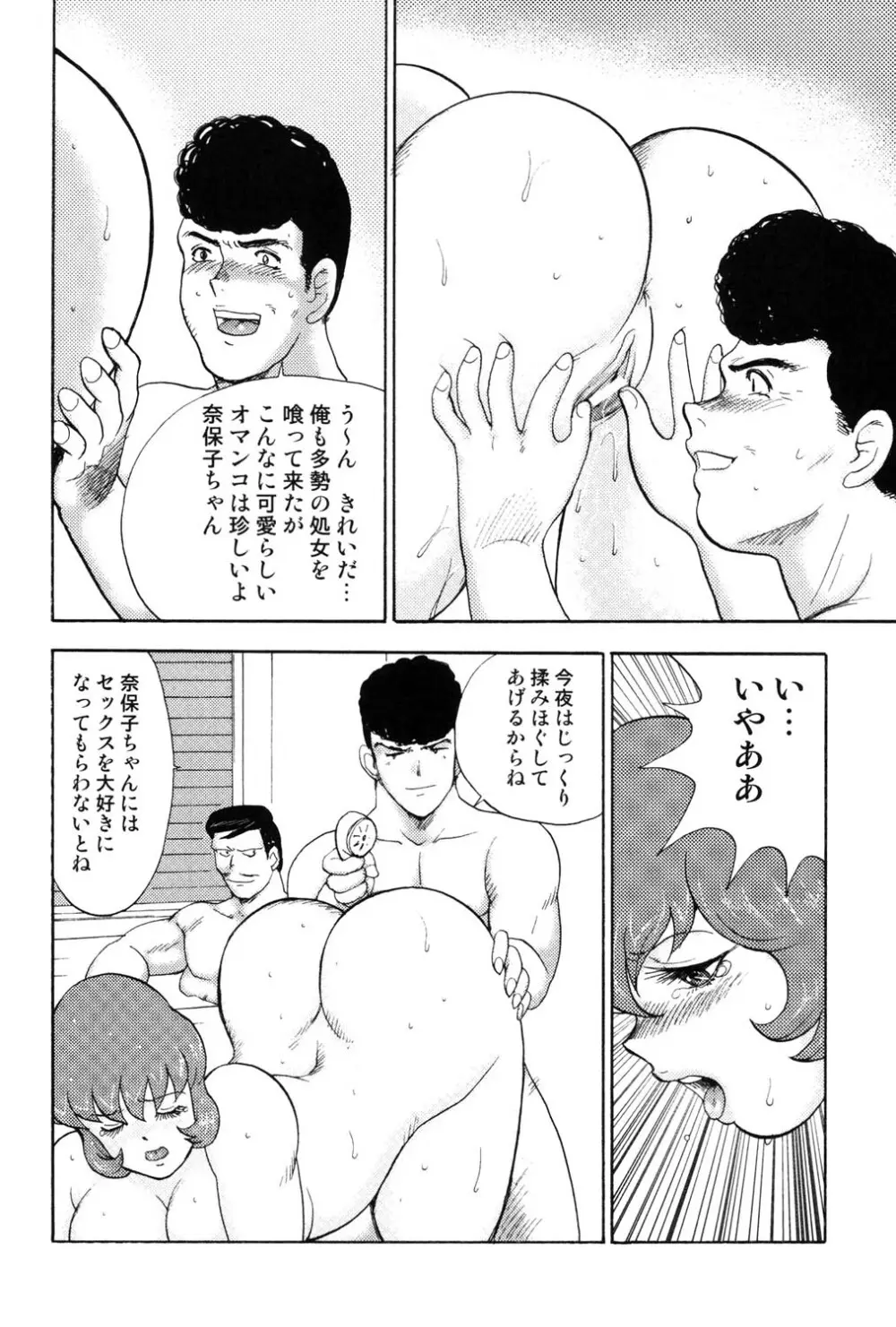 舞姫恥獄の檻 3 Page.139