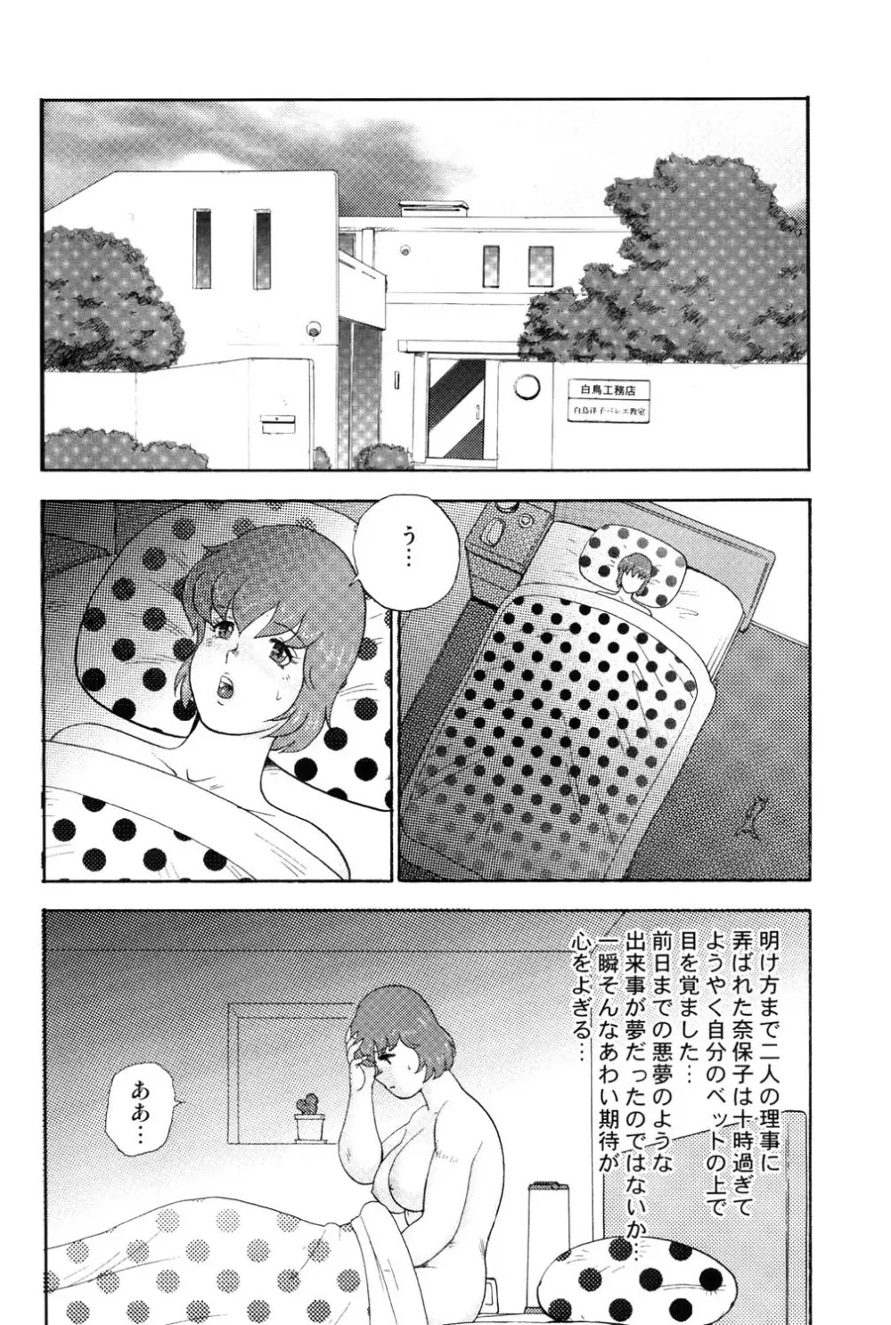 舞姫恥獄の檻 3 Page.145