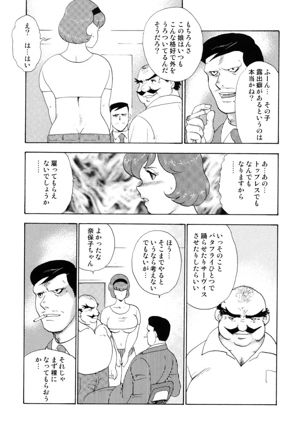 舞姫恥獄の檻 3 Page.20