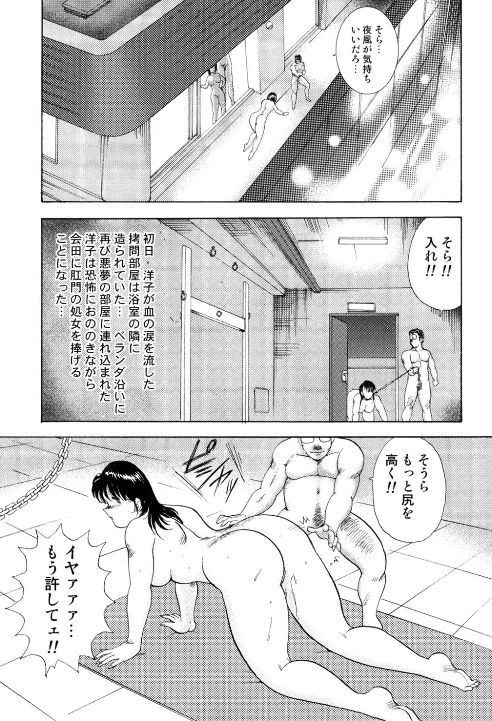 舞姫恥獄の檻 3 Page.46