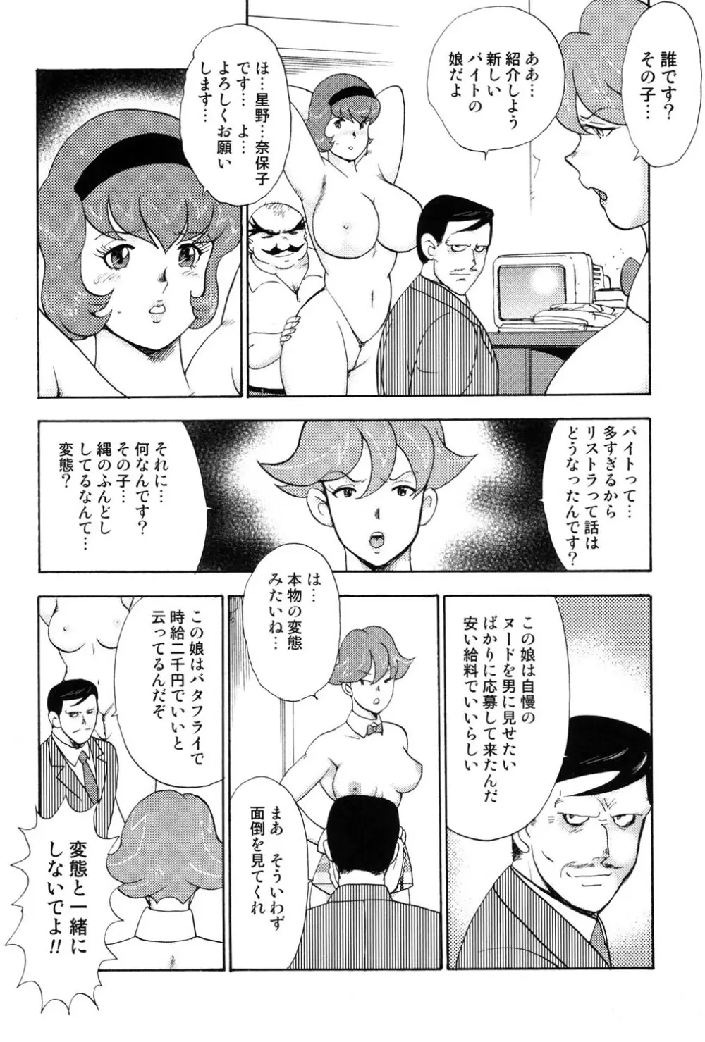 舞姫恥獄の檻 3 Page.57