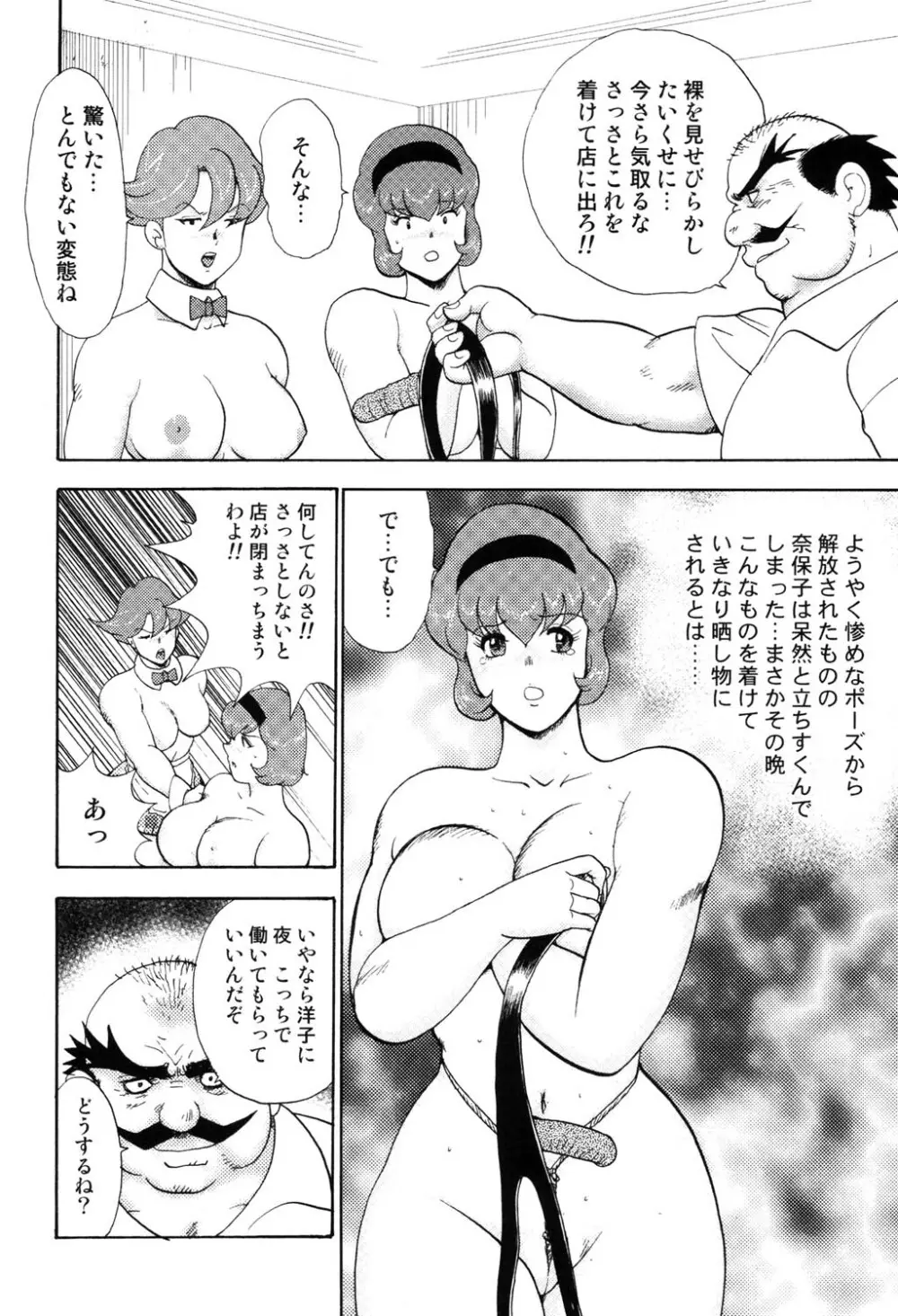 舞姫恥獄の檻 3 Page.61