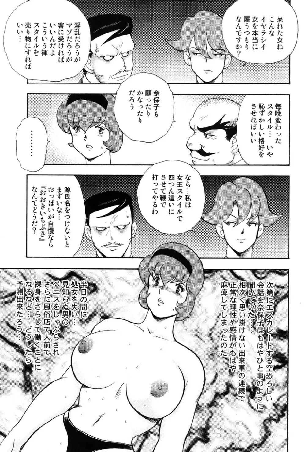 舞姫恥獄の檻 3 Page.66