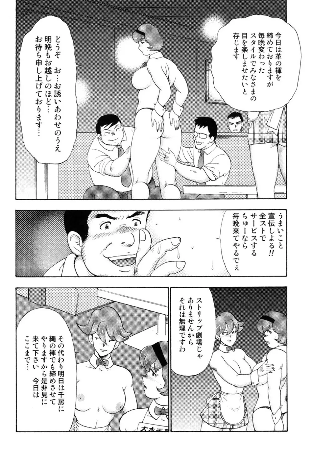 舞姫恥獄の檻 3 Page.79