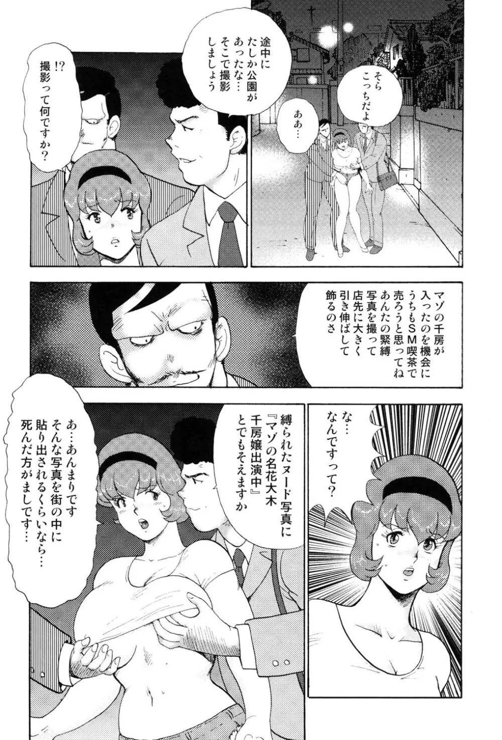 舞姫恥獄の檻 3 Page.91