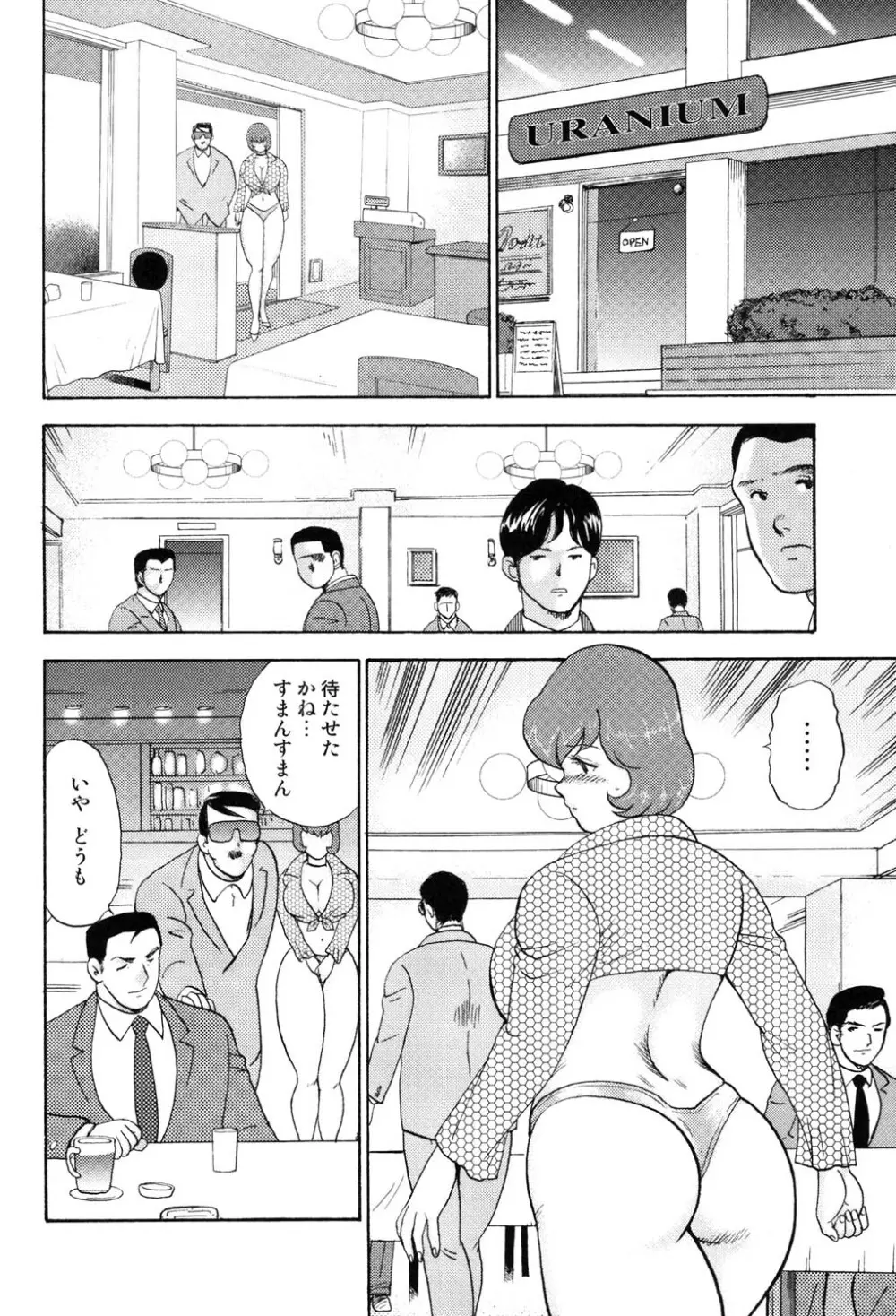 舞姫恥獄の檻 4 Page.105