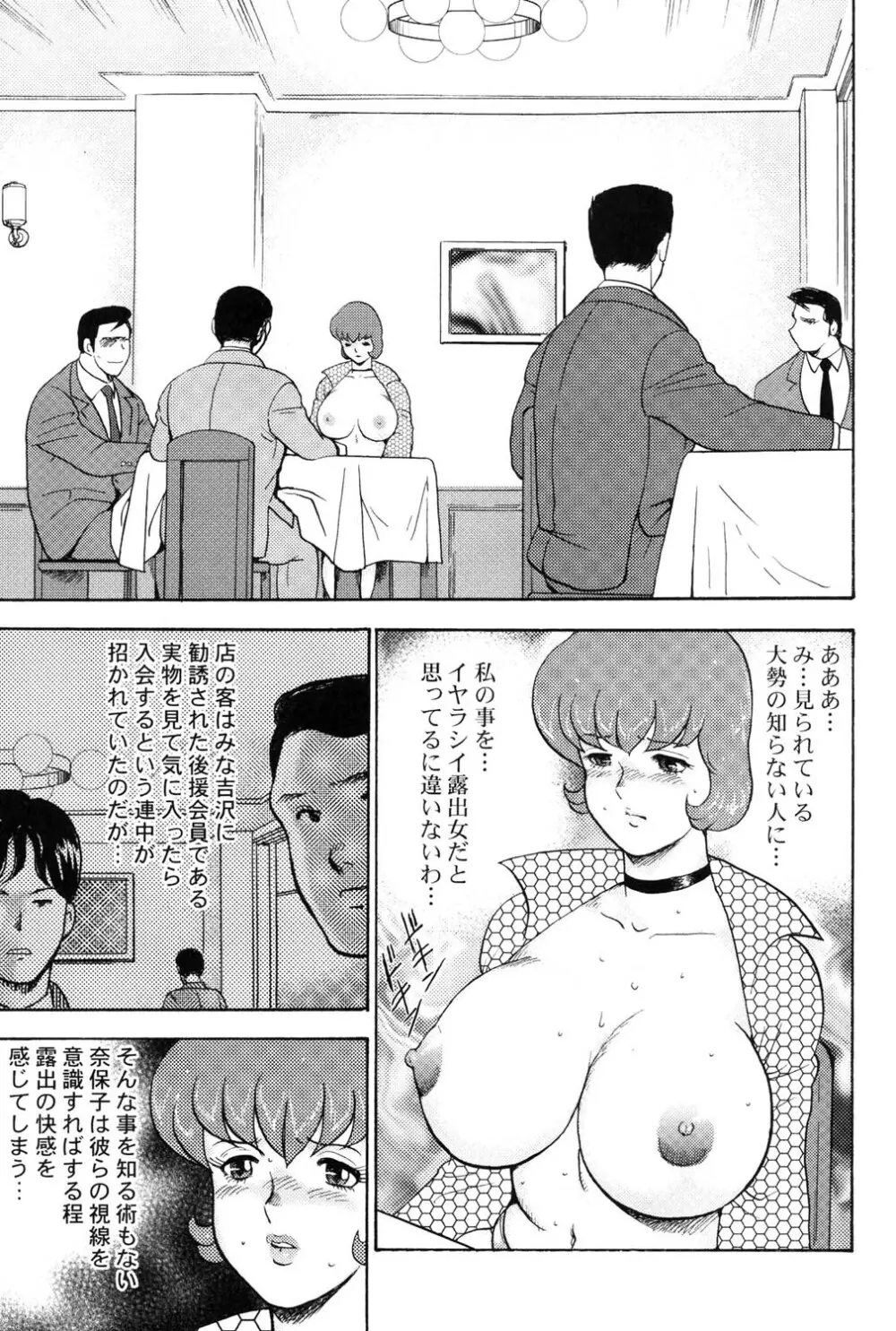 舞姫恥獄の檻 4 Page.110