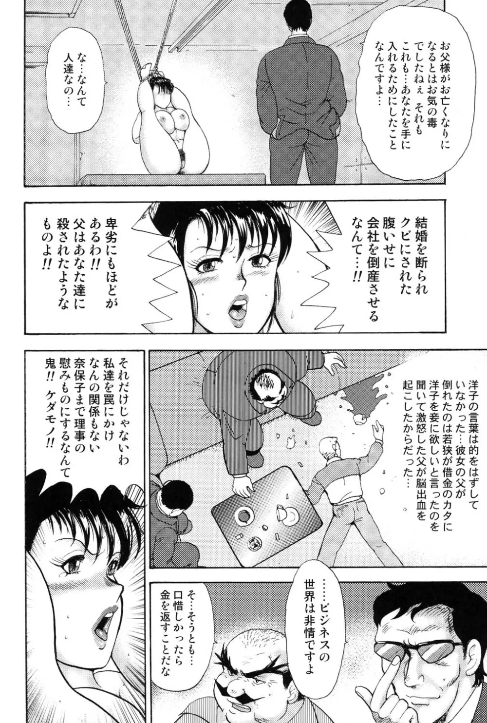 舞姫恥獄の檻 4 Page.135