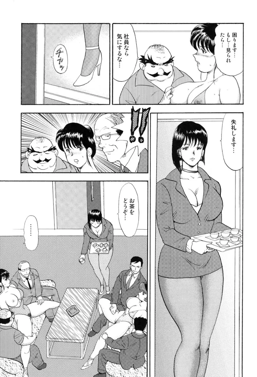 舞姫恥獄の檻 4 Page.24