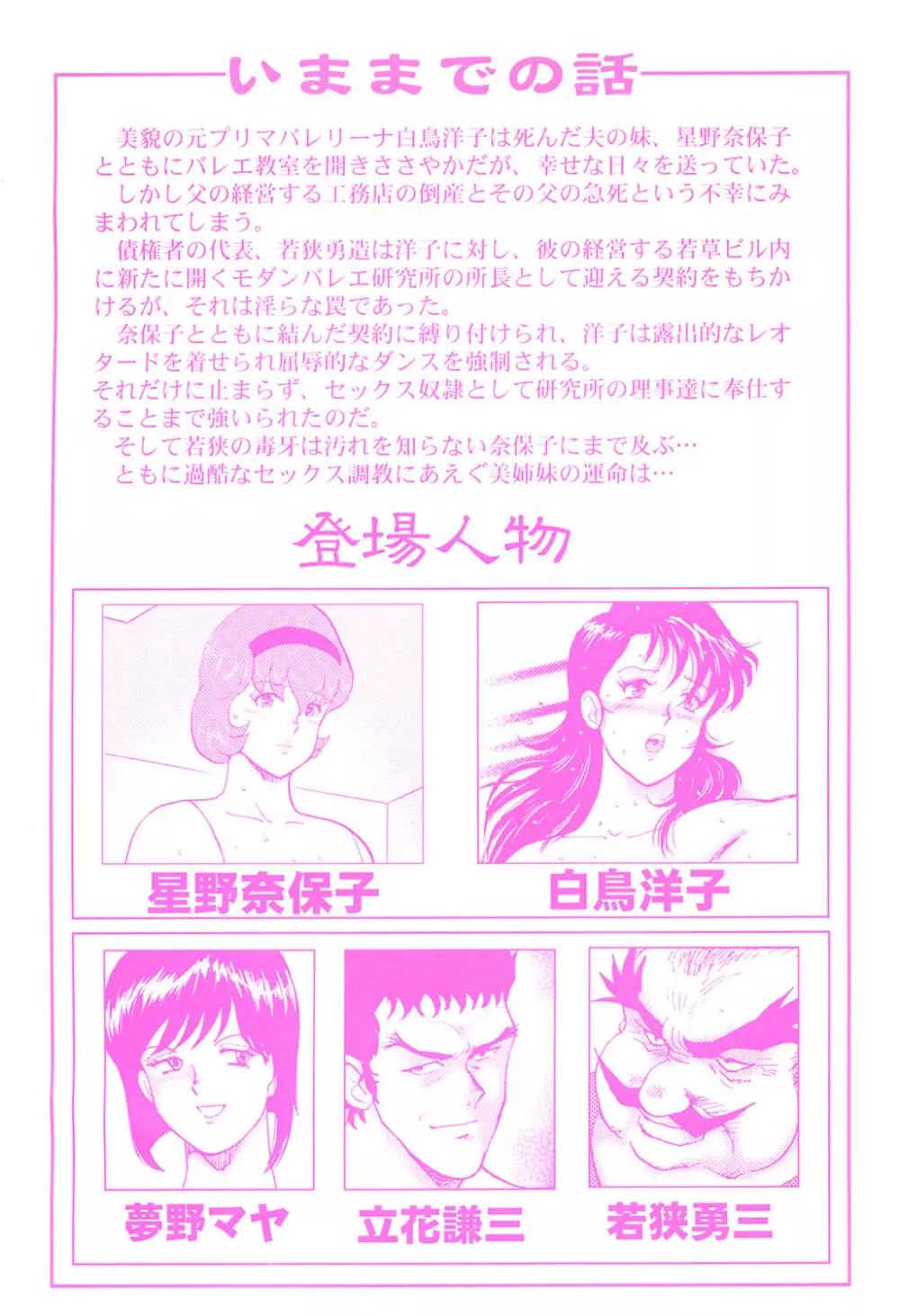 舞姫恥獄の檻 5 Page.3