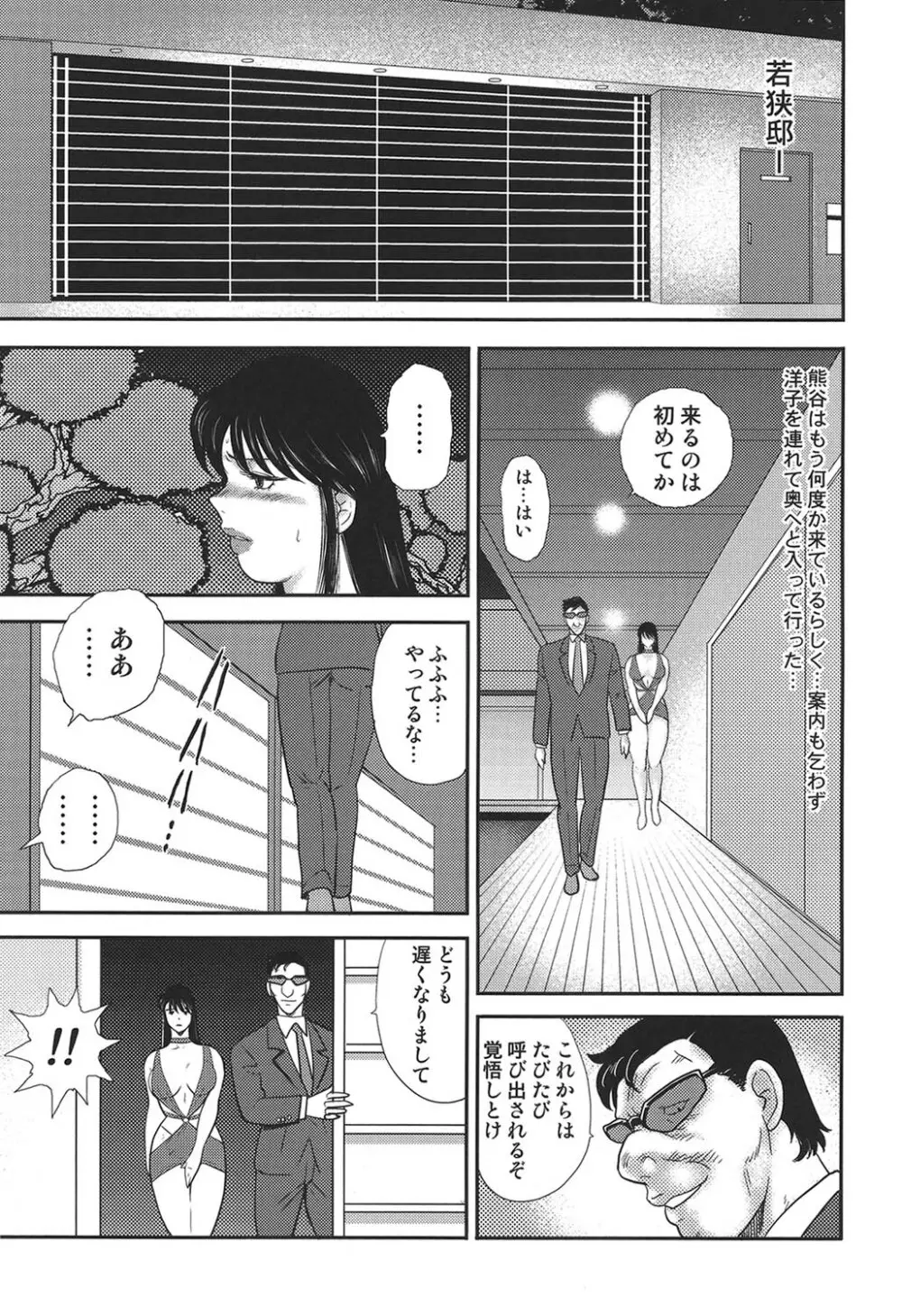 舞姫恥獄の檻 5 Page.80