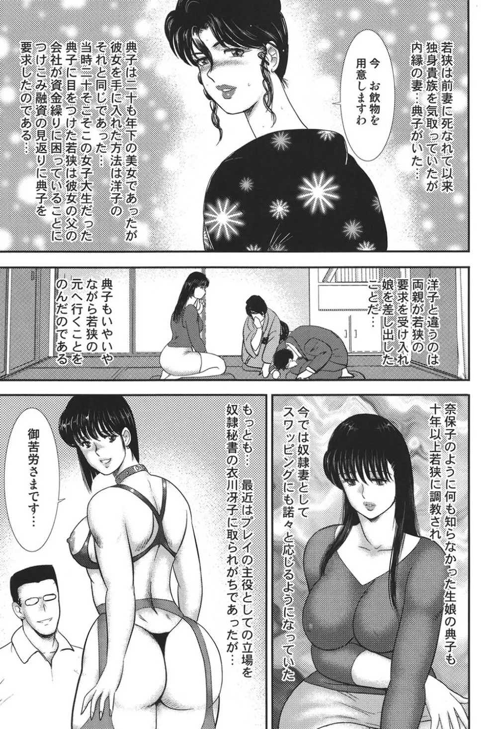 舞姫恥獄の檻 5 Page.82