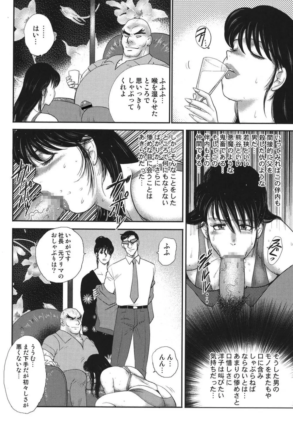 舞姫恥獄の檻 5 Page.85