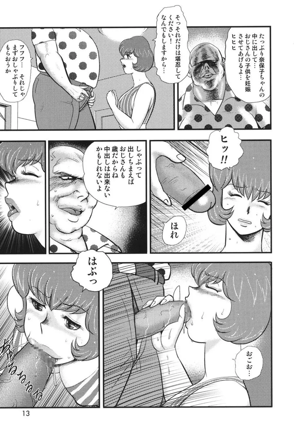 舞姫恥獄の檻 6 Page.10