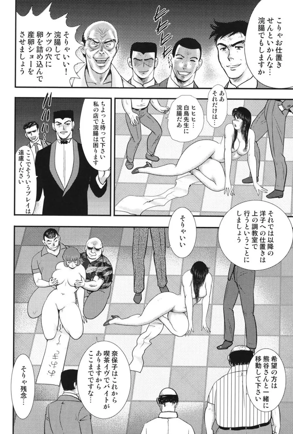 舞姫恥獄の檻 6 Page.123
