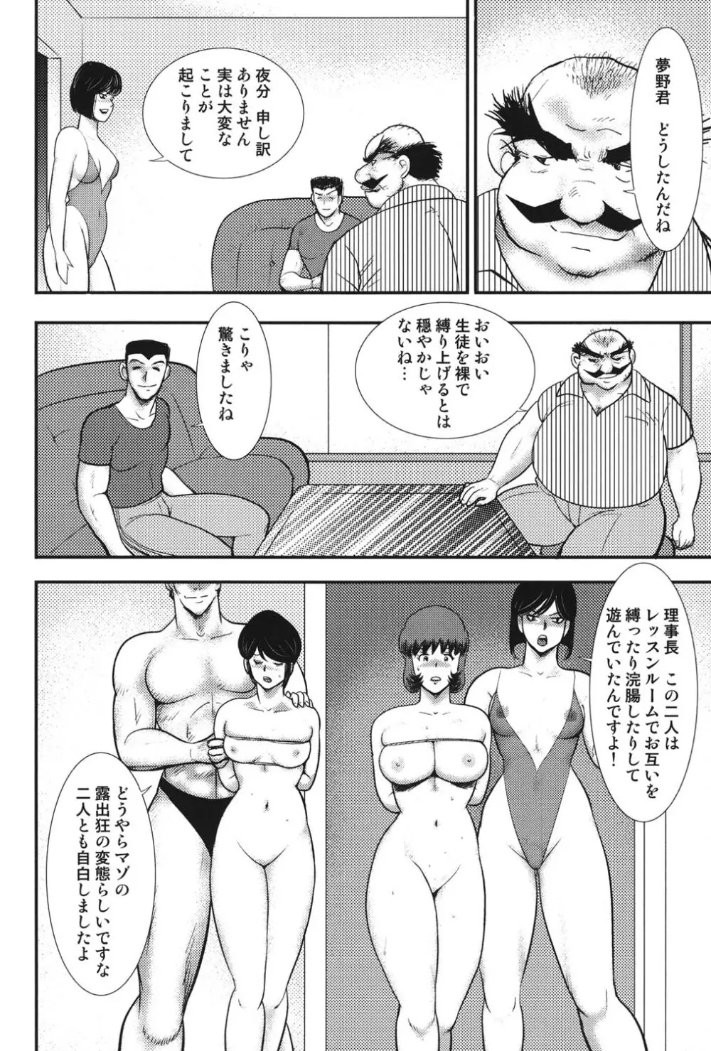 舞姫恥獄の檻 6 Page.159