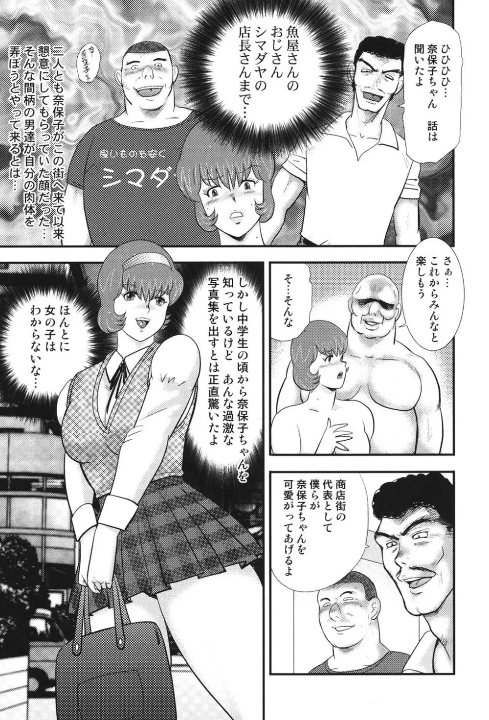 舞姫恥獄の檻 6 Page.20