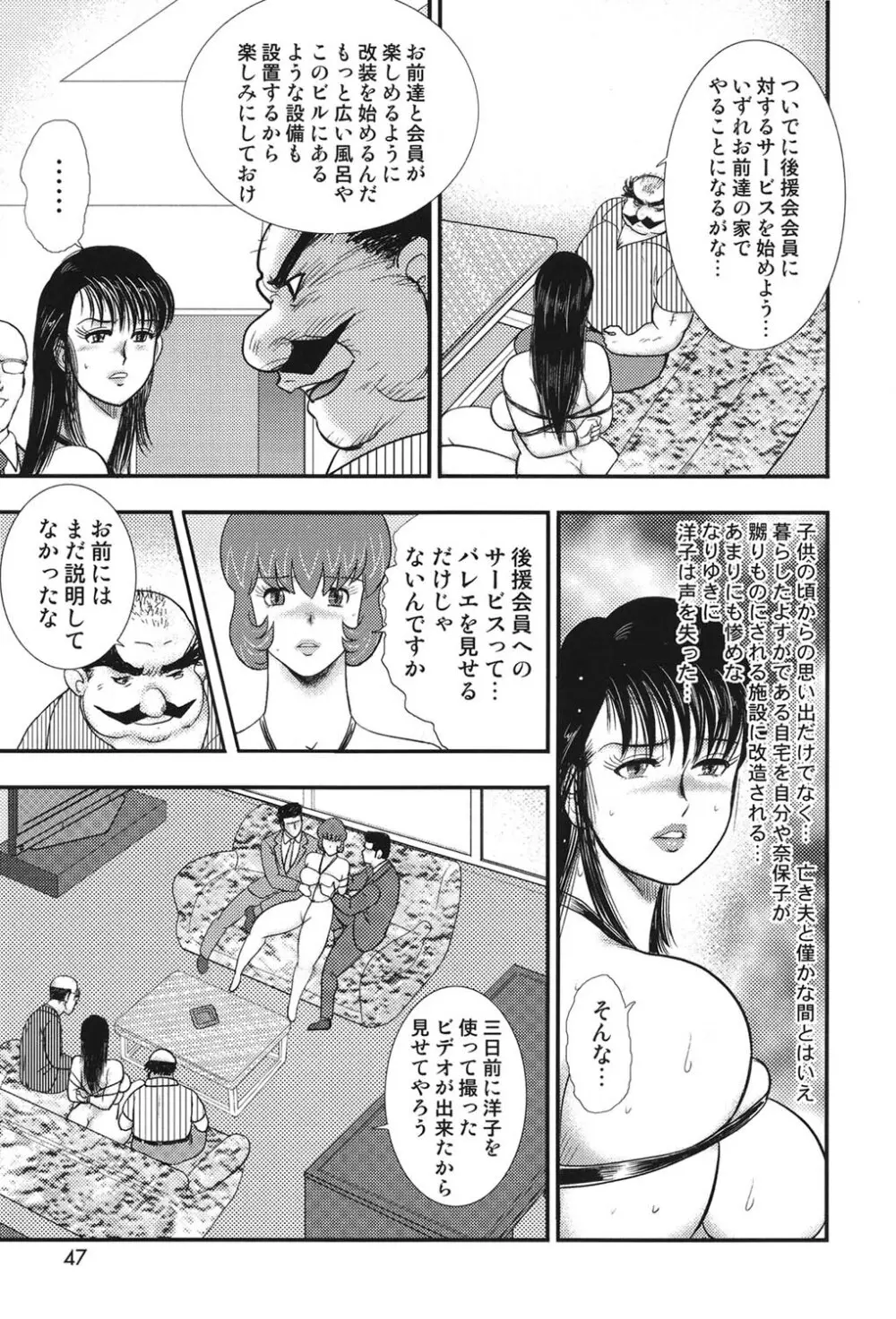 舞姫恥獄の檻 6 Page.44