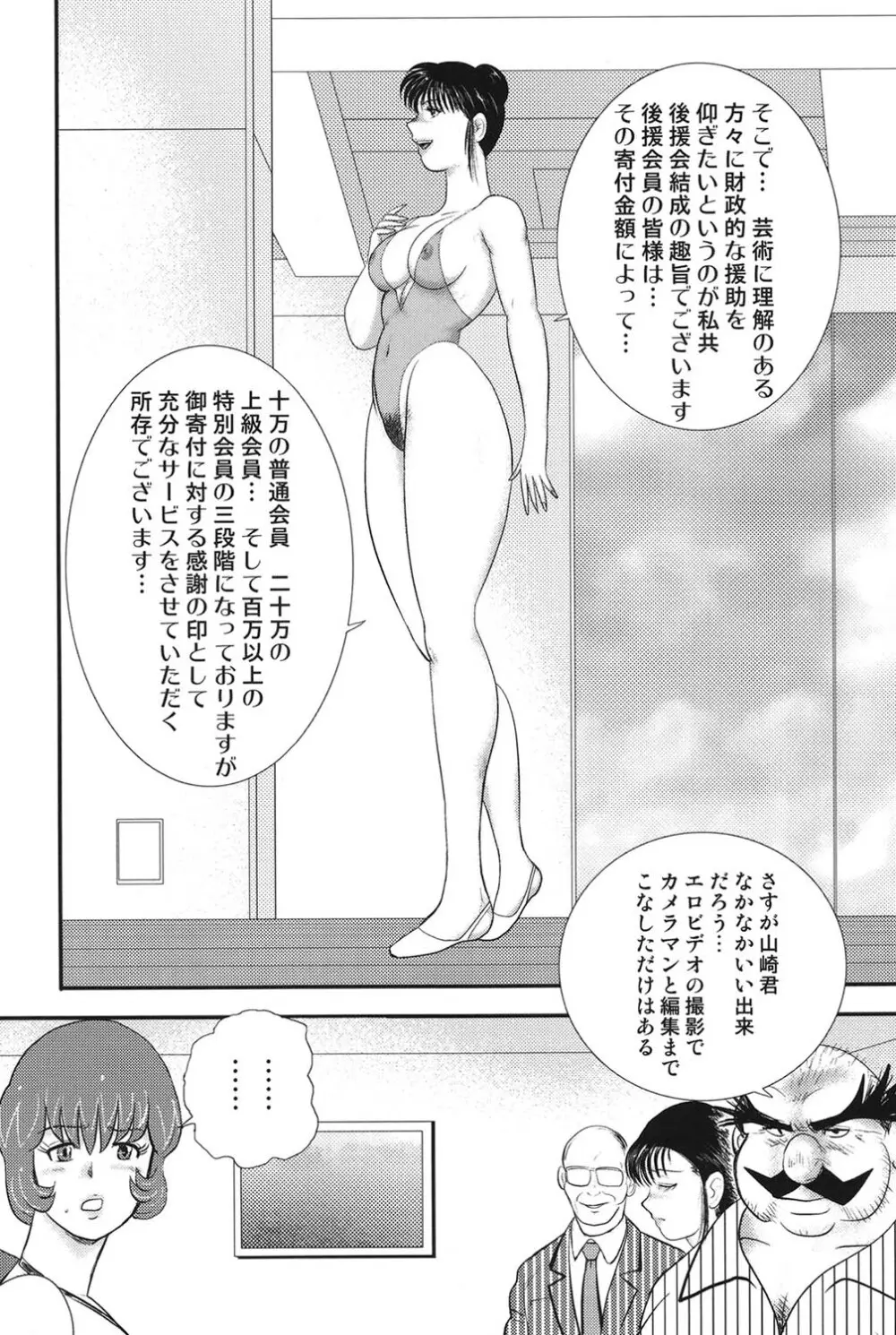 舞姫恥獄の檻 6 Page.47