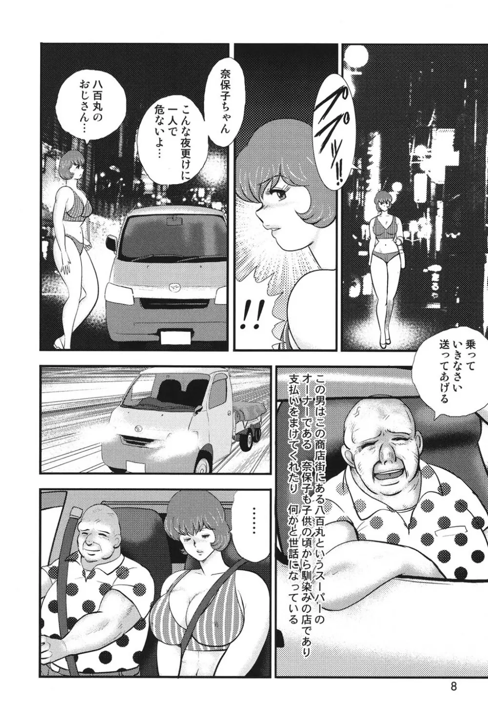舞姫恥獄の檻 6 Page.5
