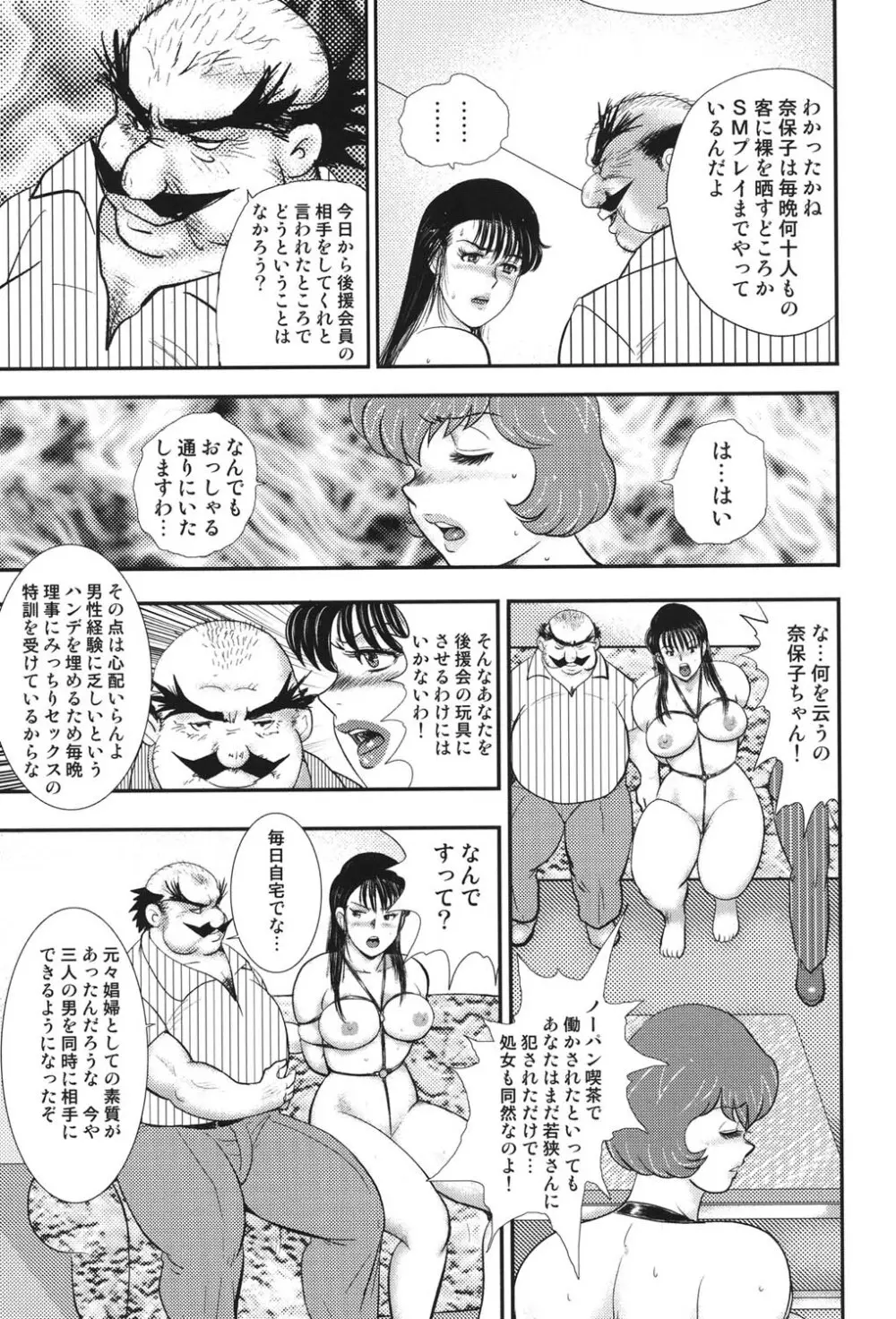 舞姫恥獄の檻 6 Page.54