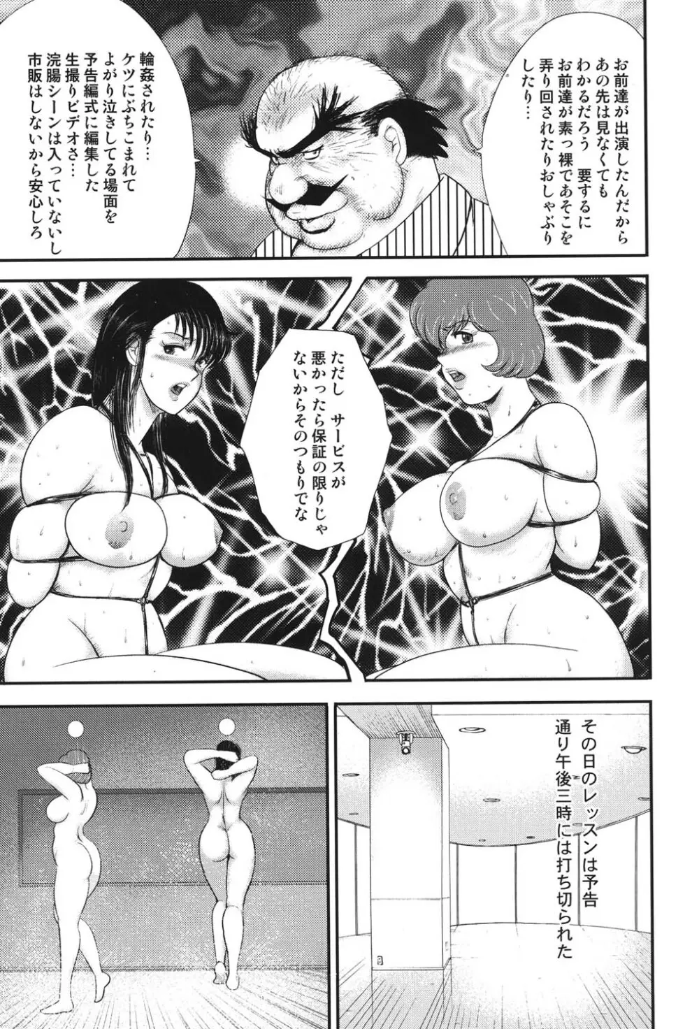 舞姫恥獄の檻 6 Page.58