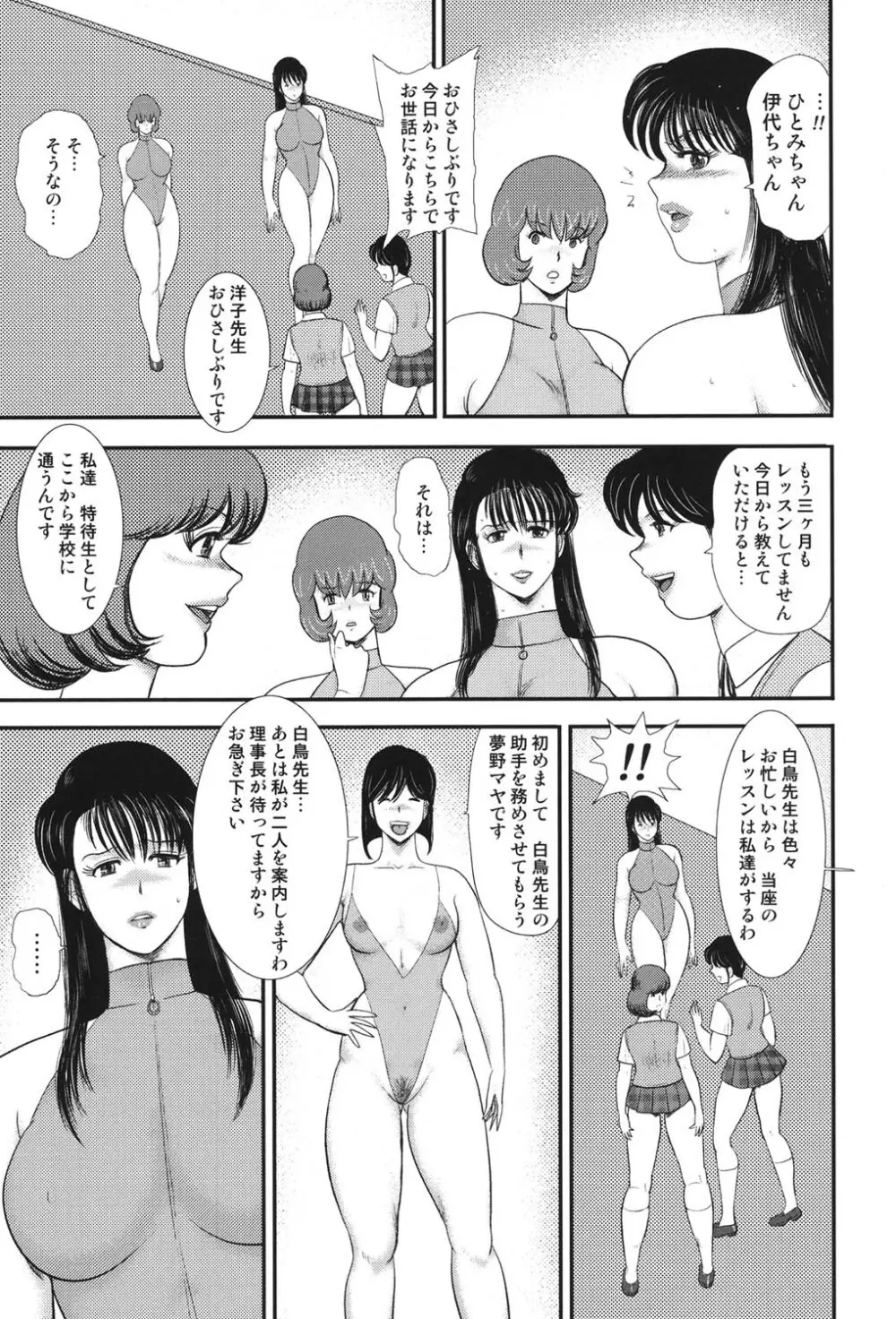 舞姫恥獄の檻 6 Page.60