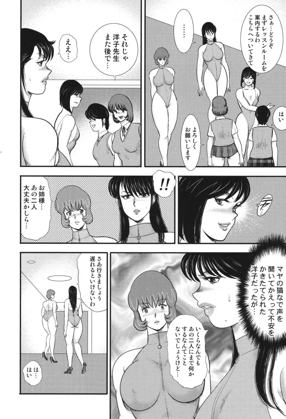 舞姫恥獄の檻 6 Page.61