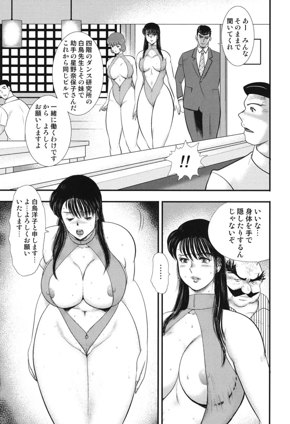 舞姫恥獄の檻 6 Page.64