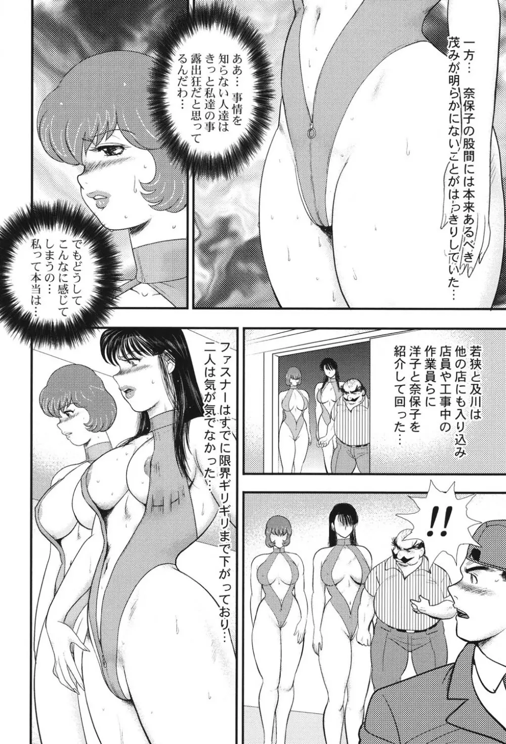舞姫恥獄の檻 6 Page.67