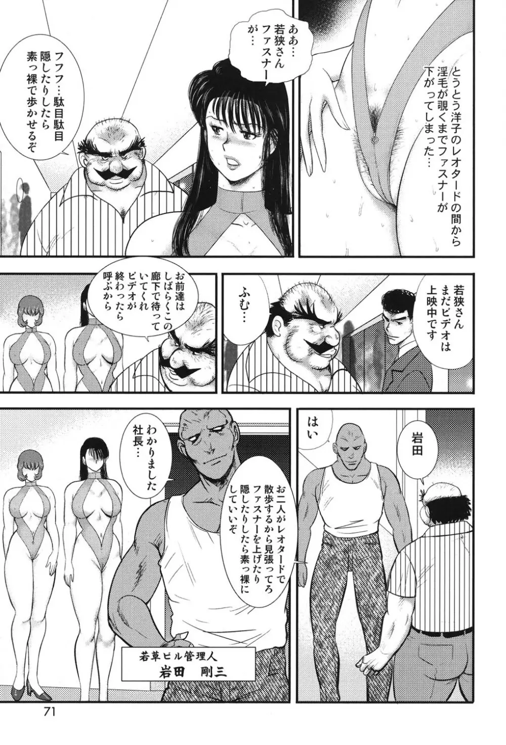 舞姫恥獄の檻 6 Page.68