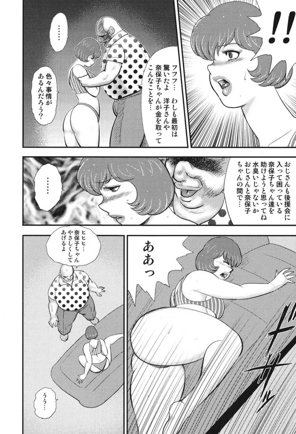 舞姫恥獄の檻 6 Page.9