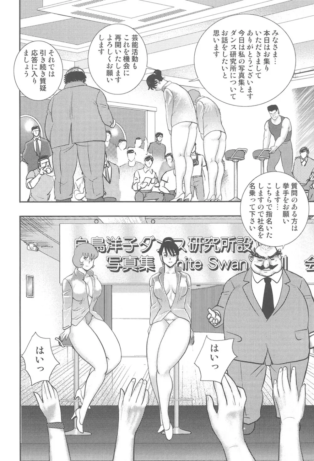 舞姫恥獄の檻 7 Page.125