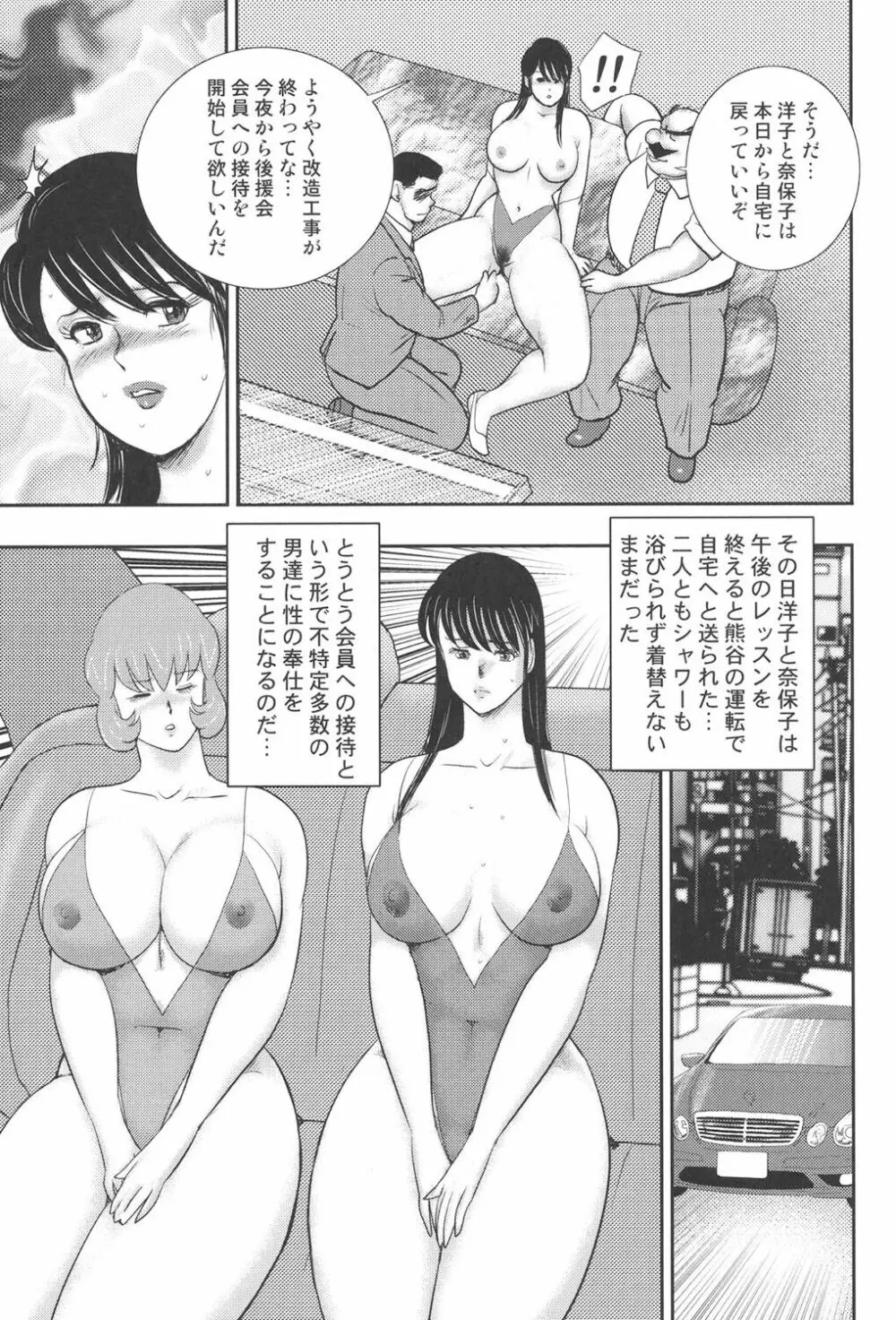 舞姫恥獄の檻 7 Page.142