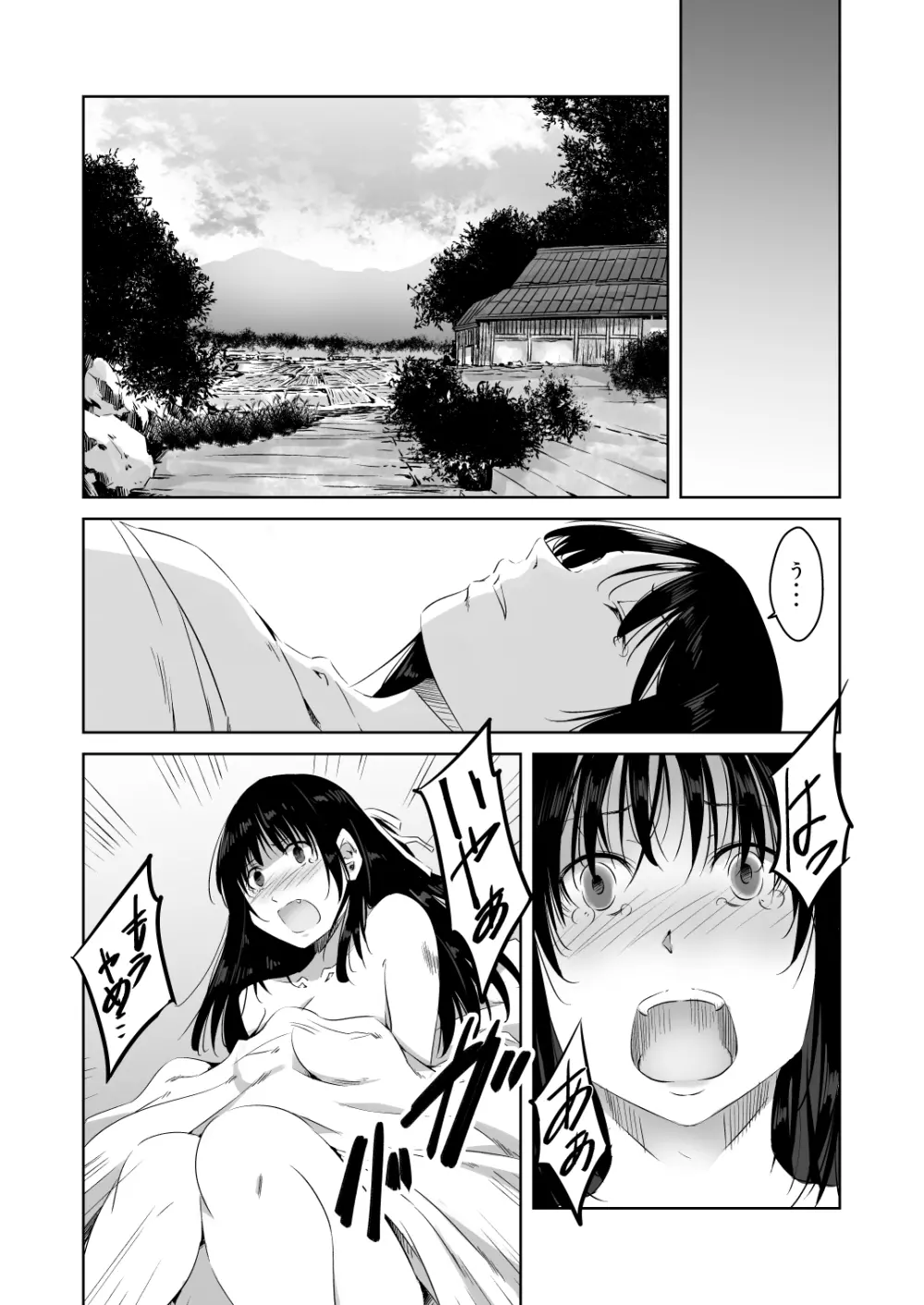 遠征巫女 Page.22