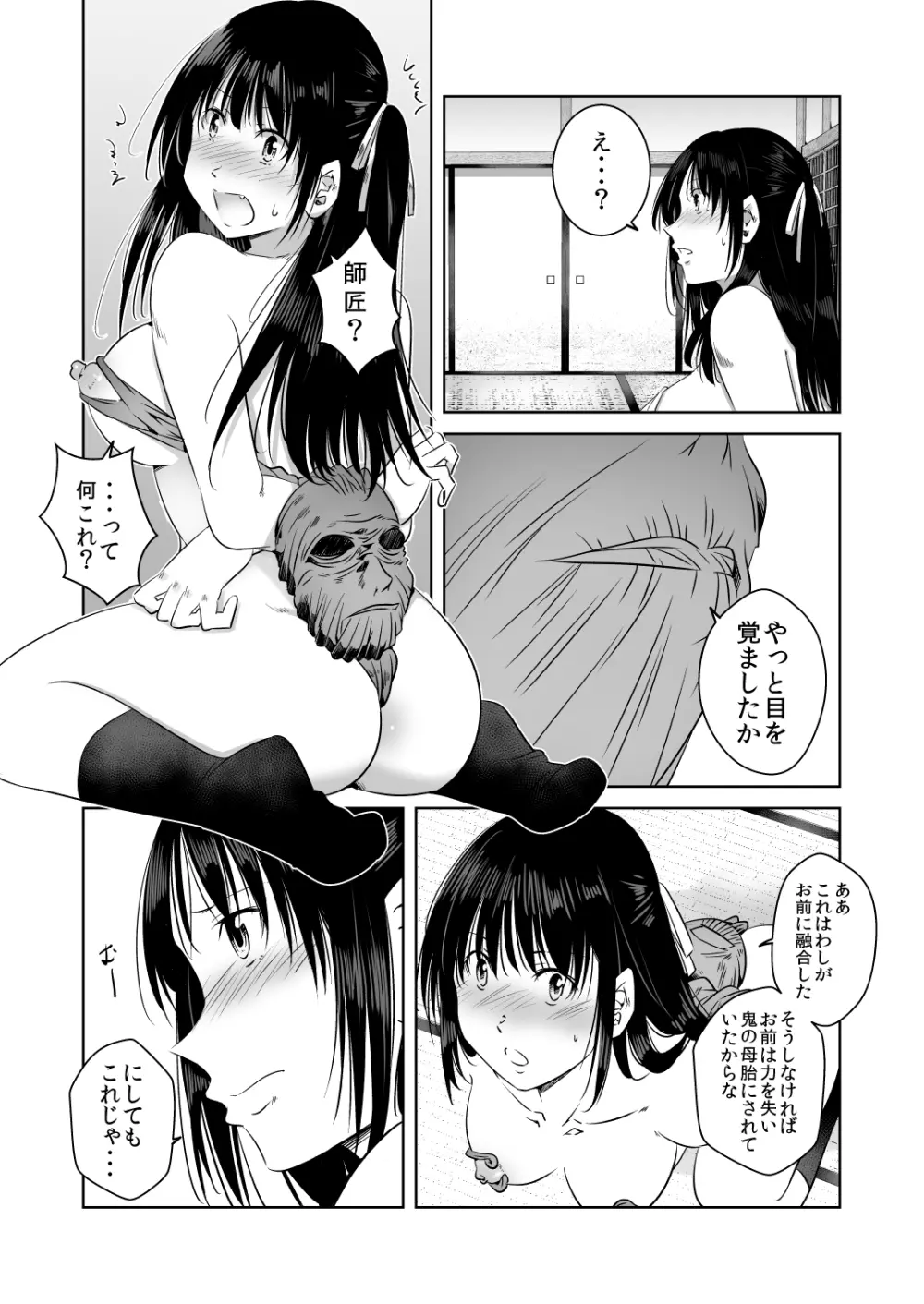 遠征巫女 Page.23