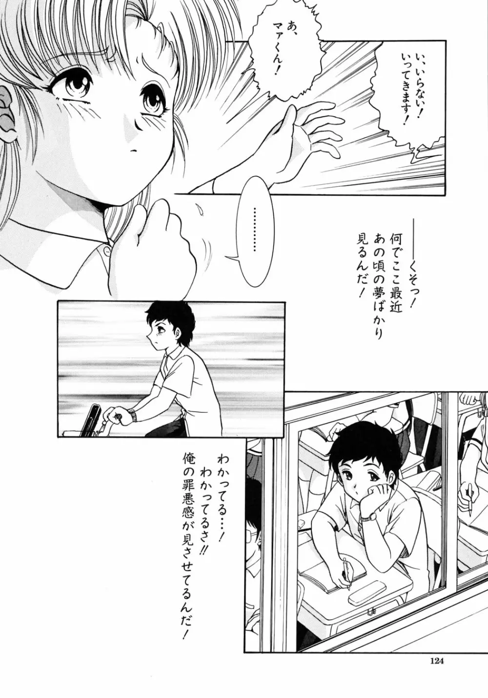 快楽のススメ Page.125