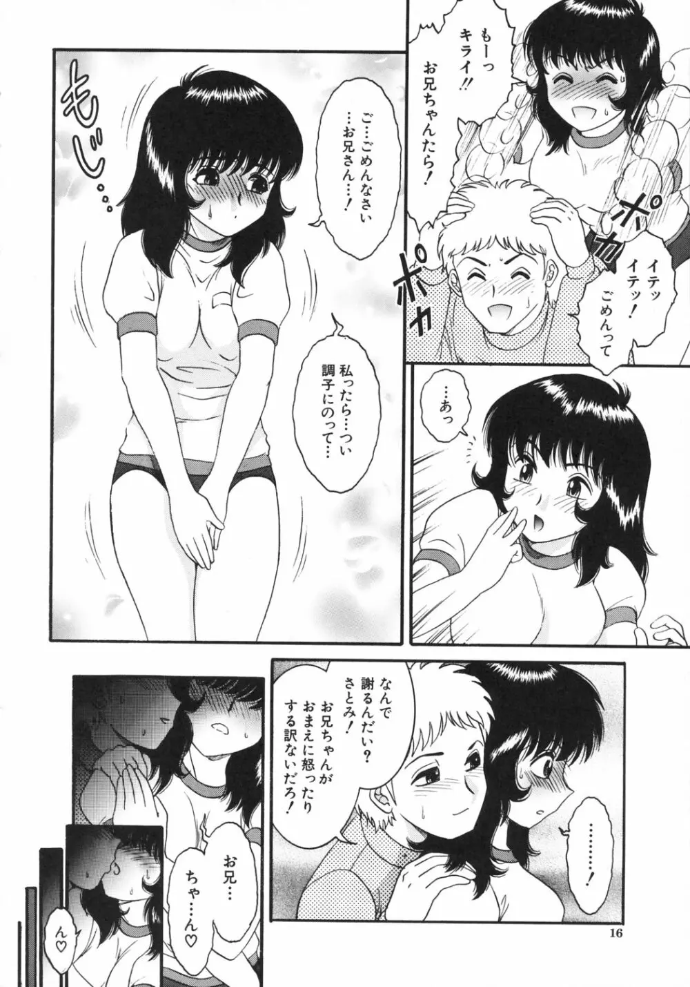 快楽のススメ Page.17