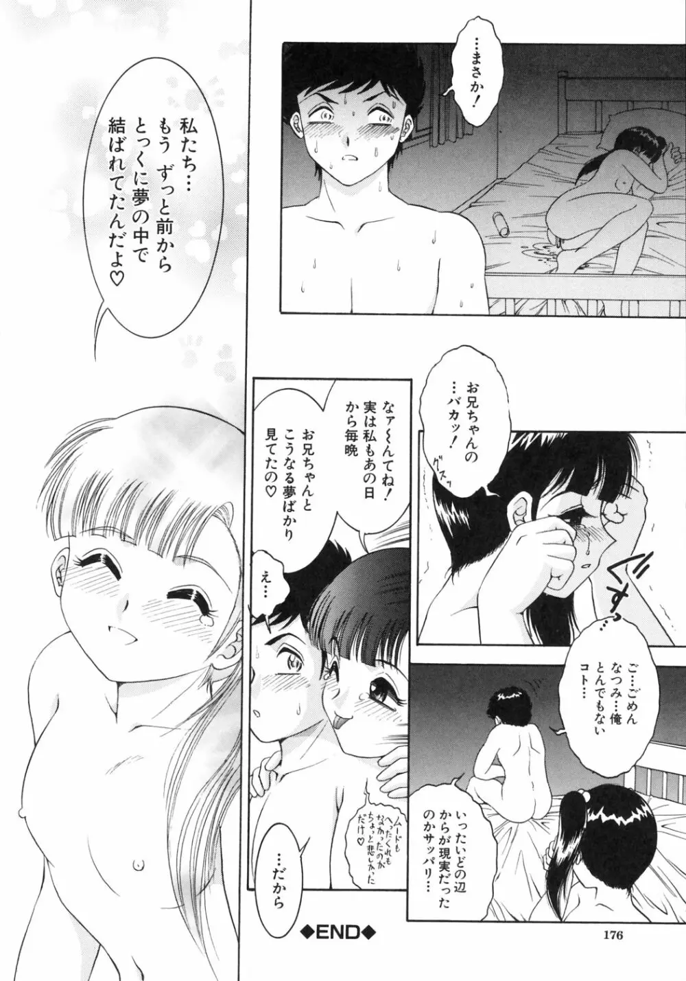 快楽のススメ Page.177