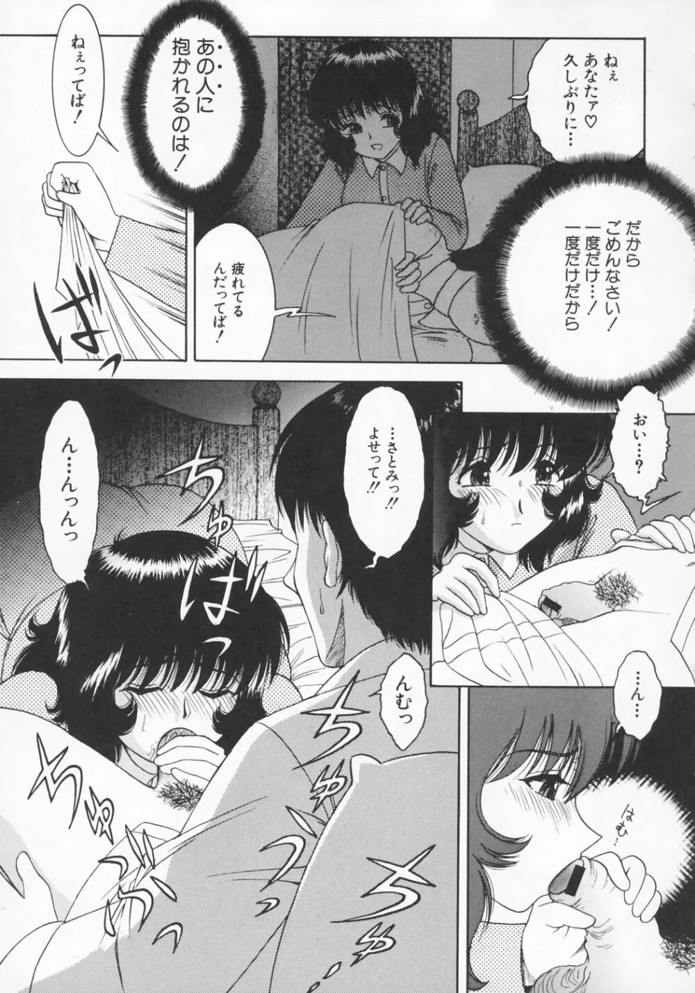 快楽のススメ Page.38