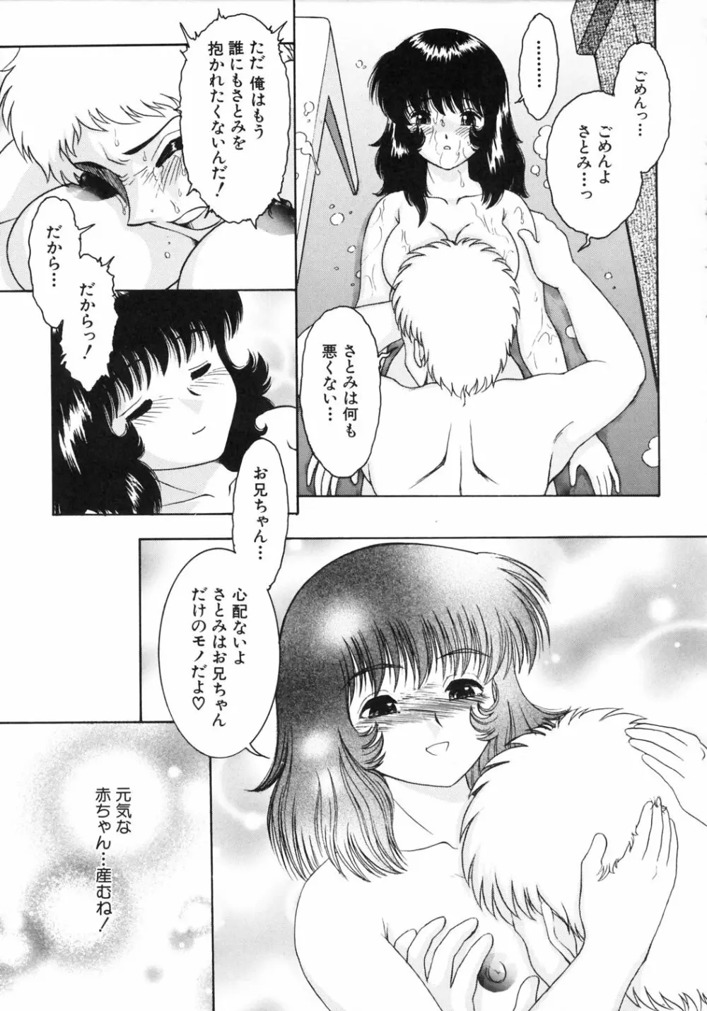 快楽のススメ Page.50