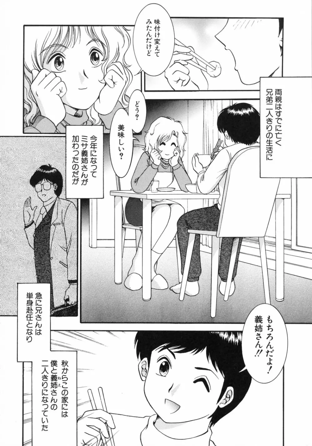 快楽のススメ Page.53