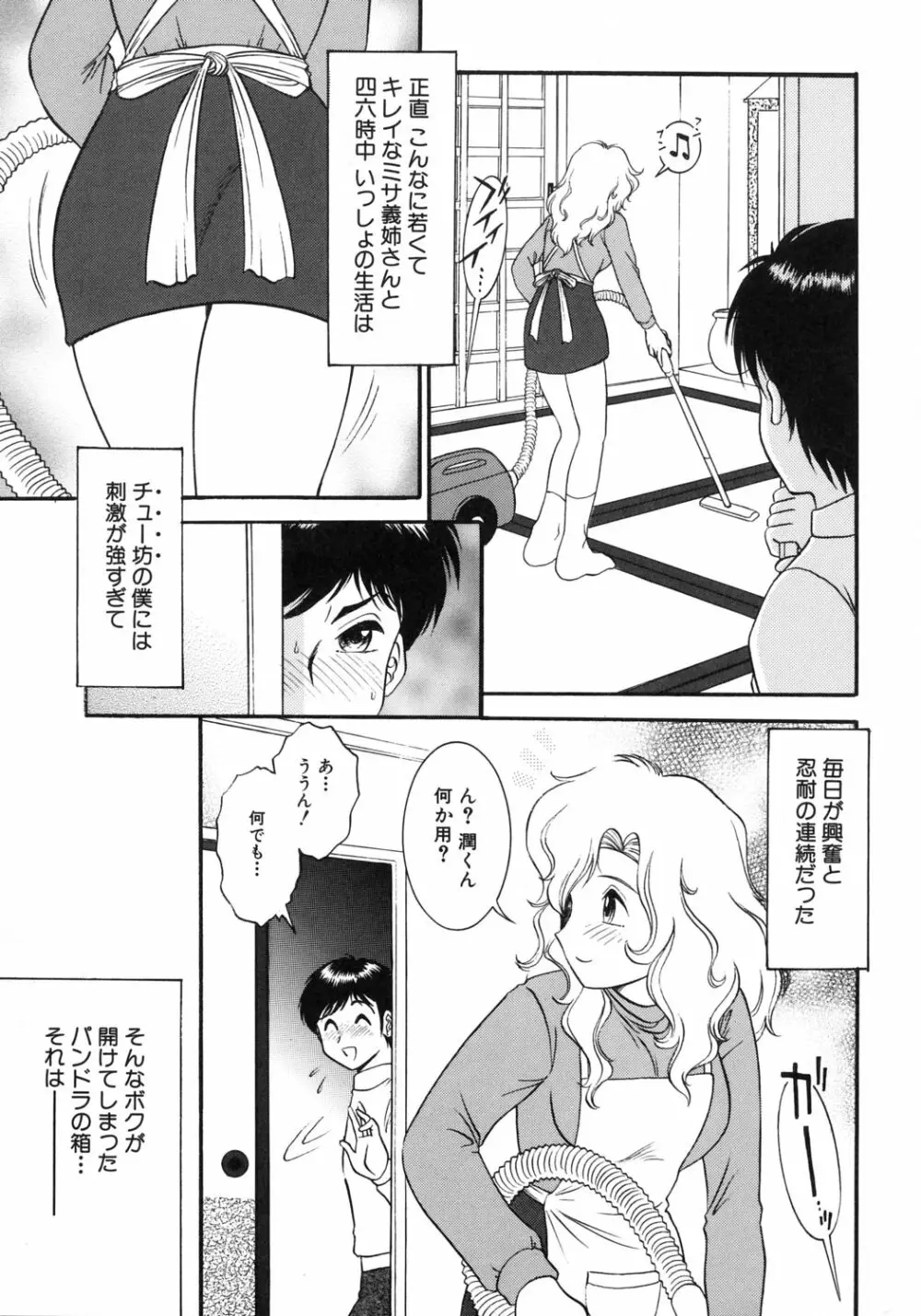 快楽のススメ Page.54