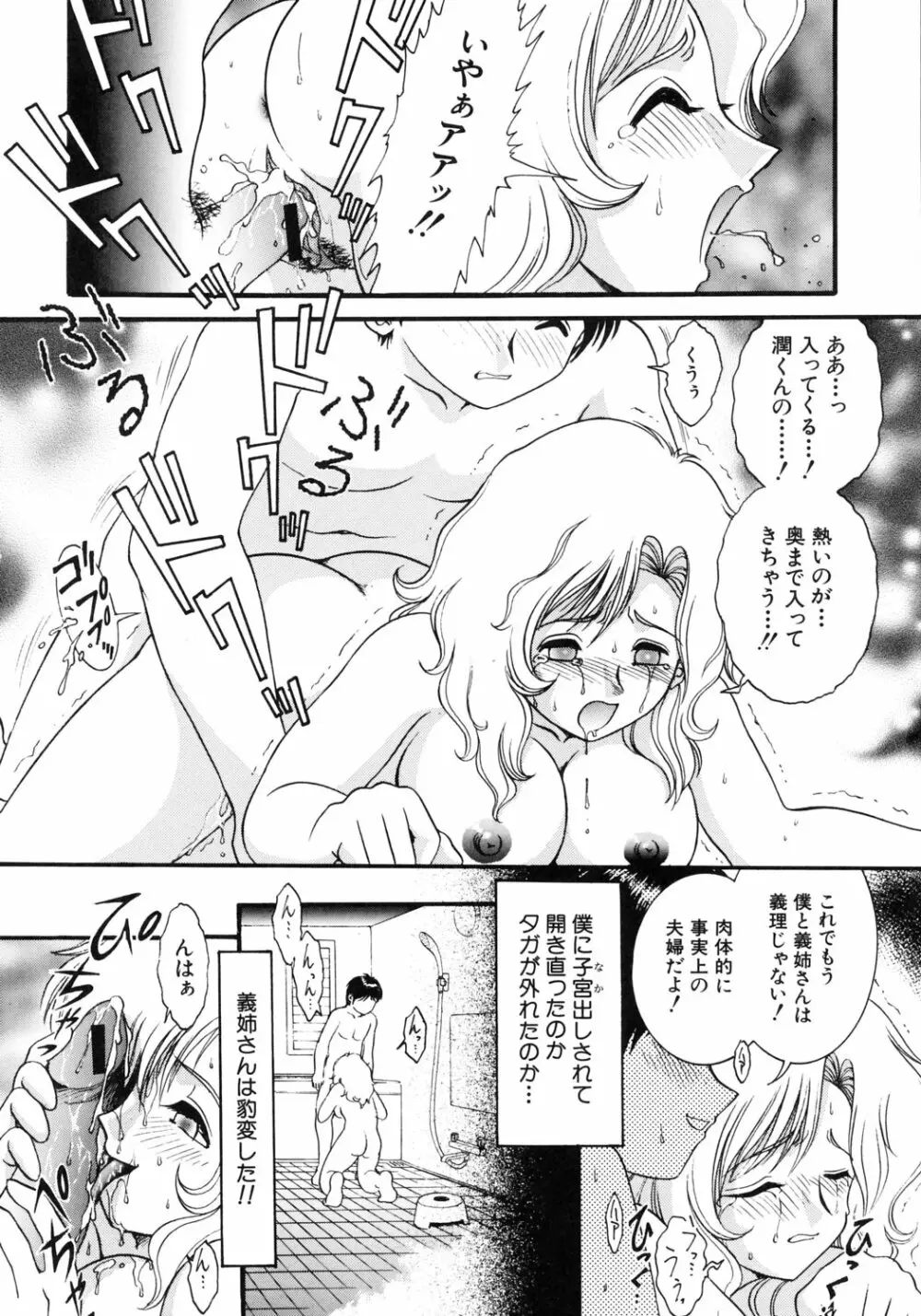 快楽のススメ Page.69