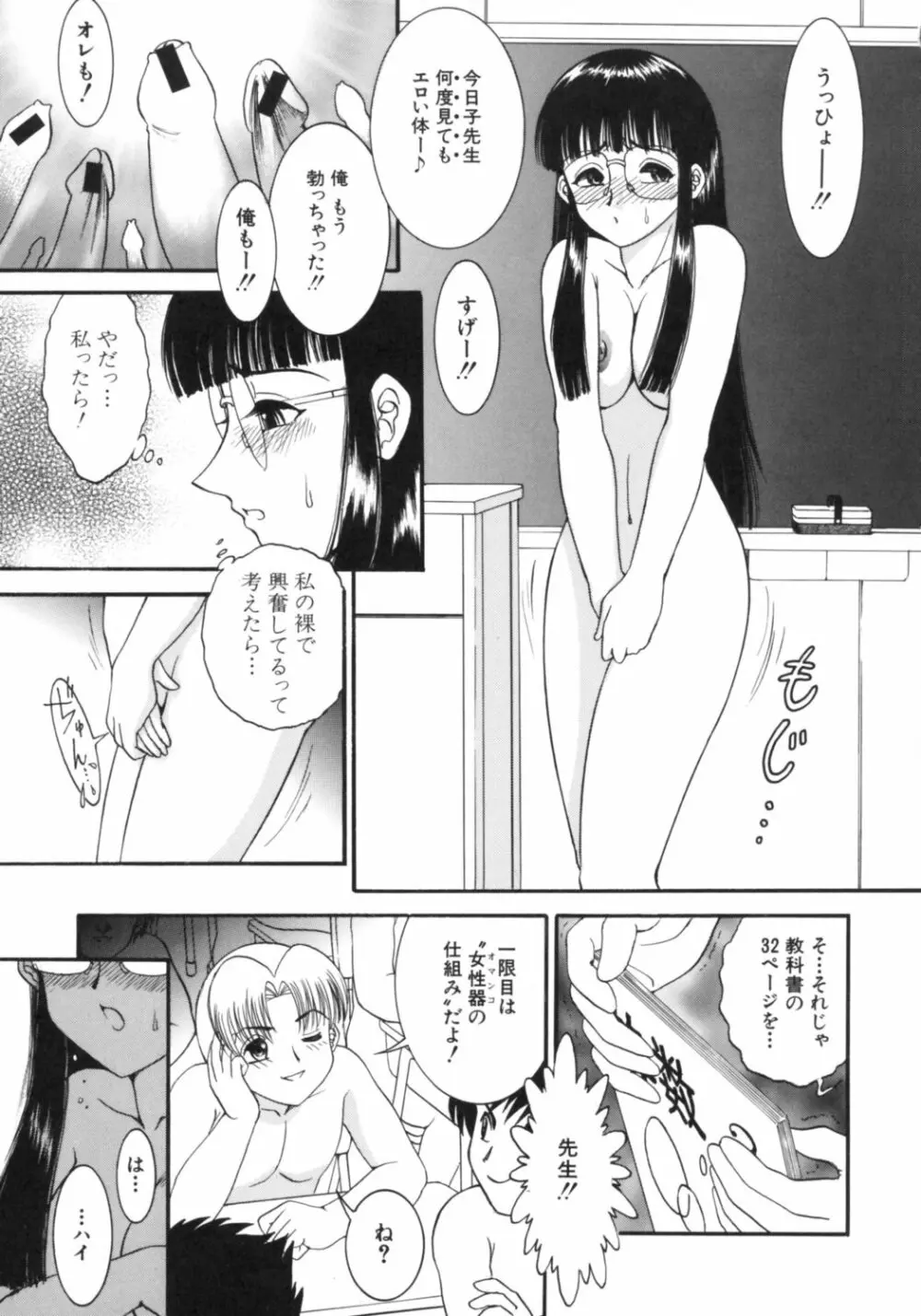 快楽のススメ Page.98