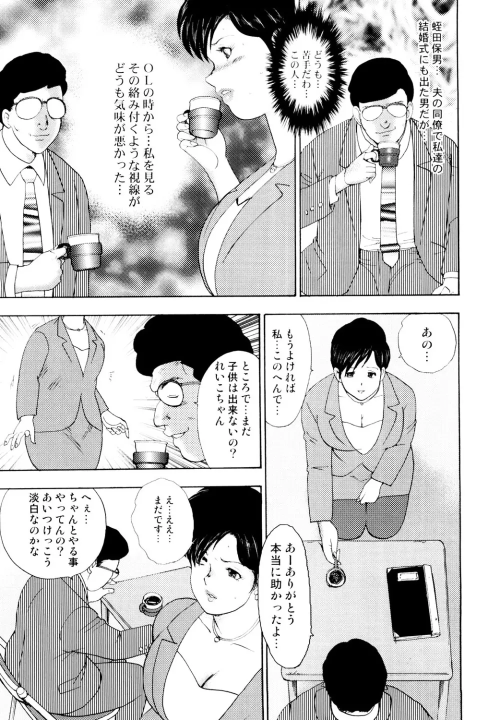 社畜妻・れいこ Page.10